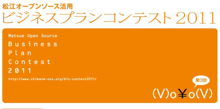 ビジネスプランコンテスト